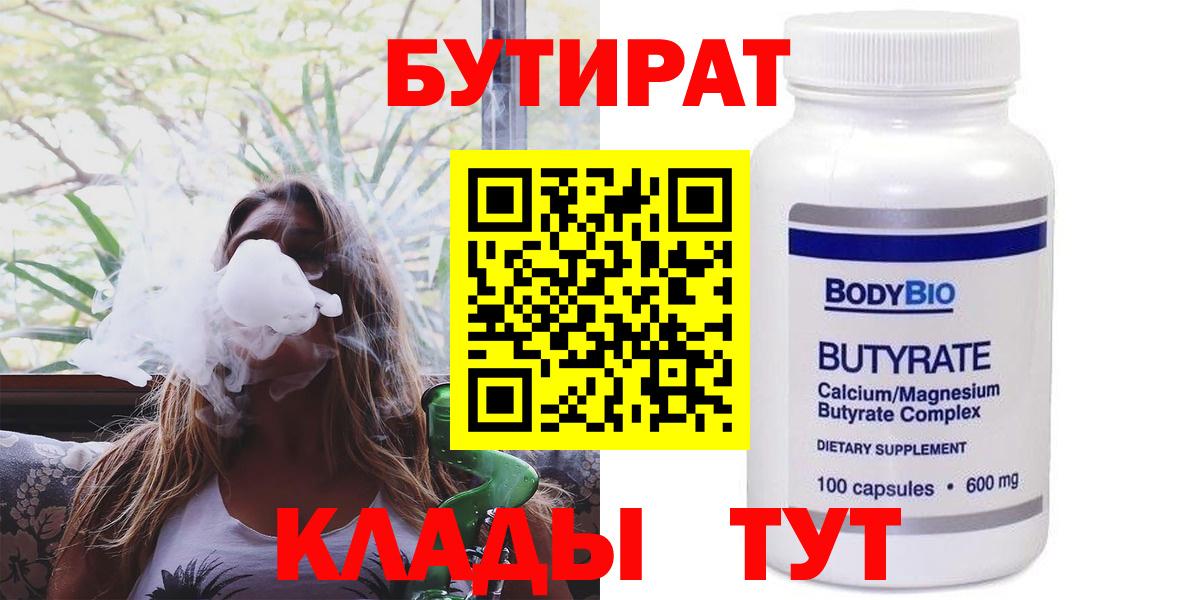 Дербент  Бутират BDO 33%  Вход с VPN 