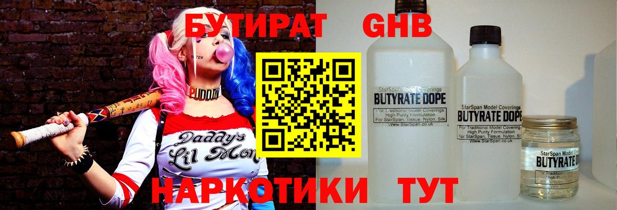 Бутират BDO 33% Дербент