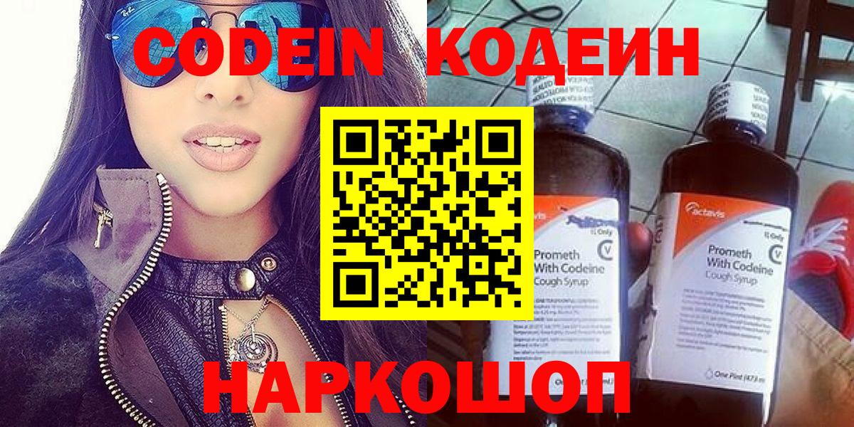 Codein Purple Drank  Codein Purple Drank  Вход с VPN  Дербент 
