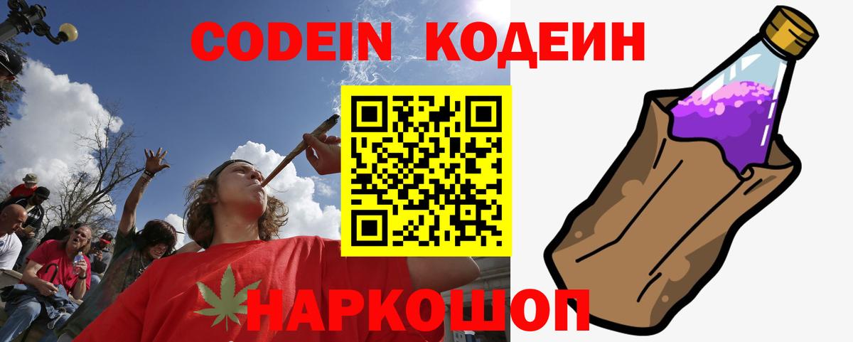 Codein напиток Lean (лин) Дербент
